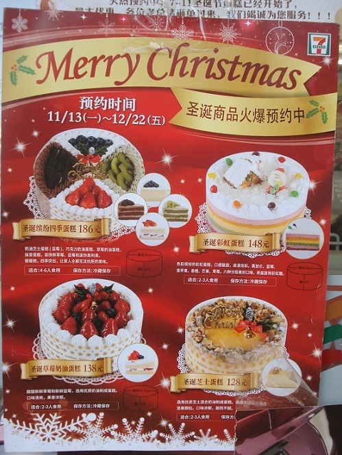 セブンイレブンのクリスマスケーキ ちゃぶ台ひっくり返して北京へ来たのだ